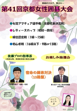 ◆終了◆ 第41回京都女性囲碁大会
